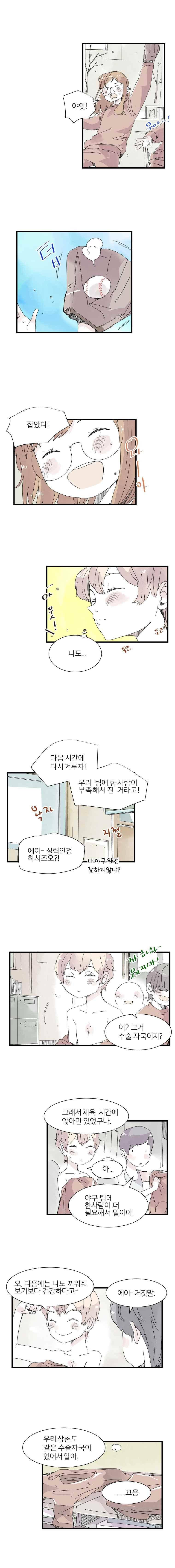 간이역에 겨울이 오면 128화 2