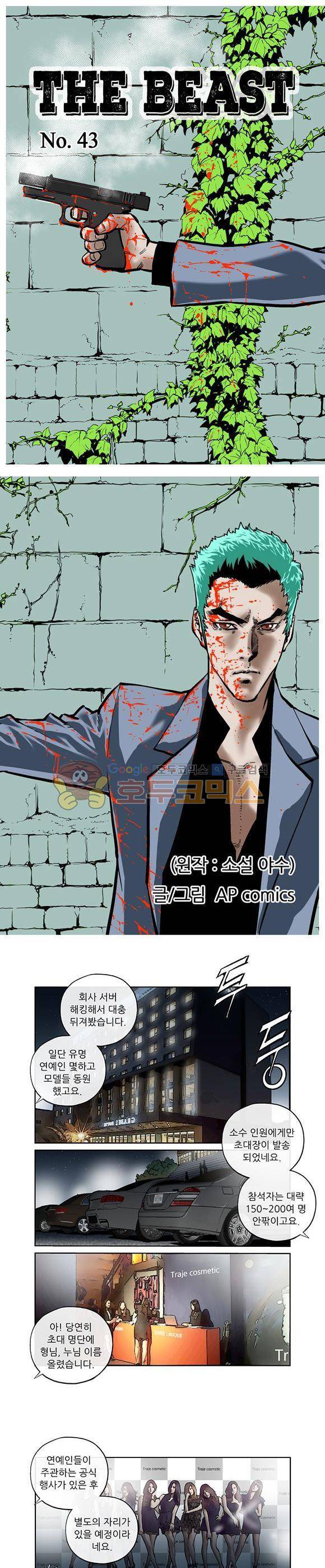 야수(THE BEAST) 43화 1