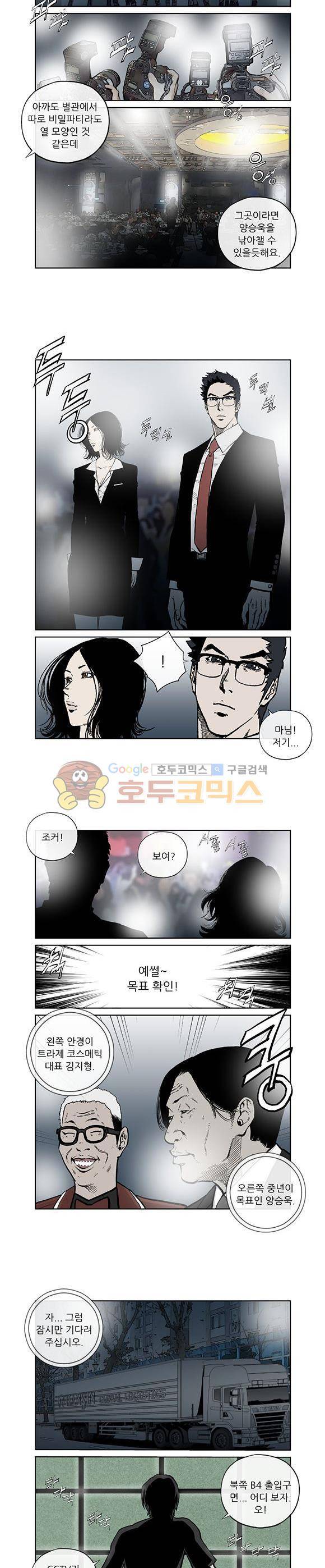 야수(THE BEAST) 43화 2