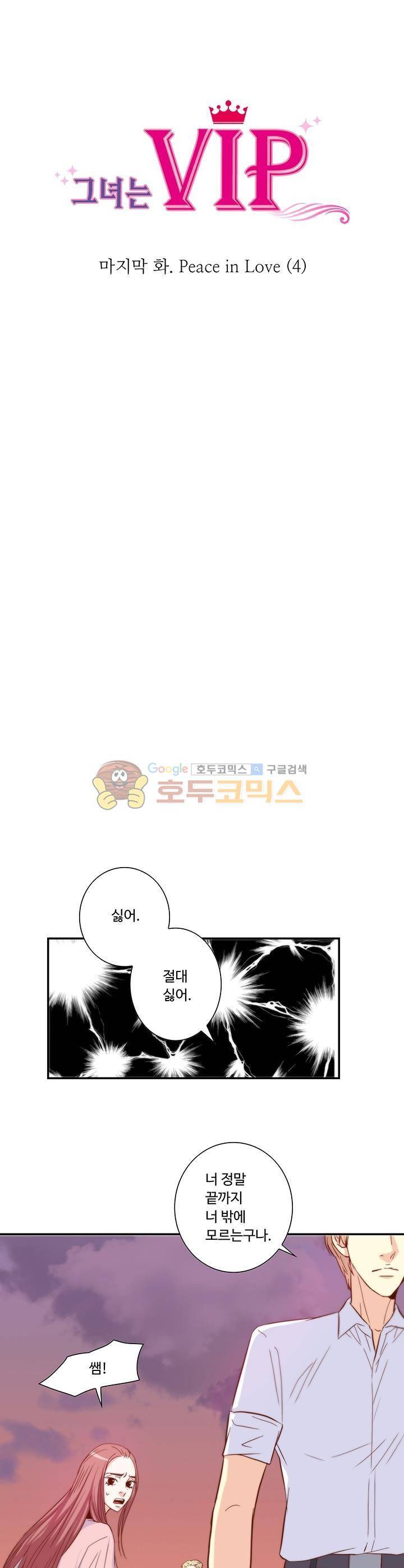 그녀는 VIP 50화 - [최종화] 1