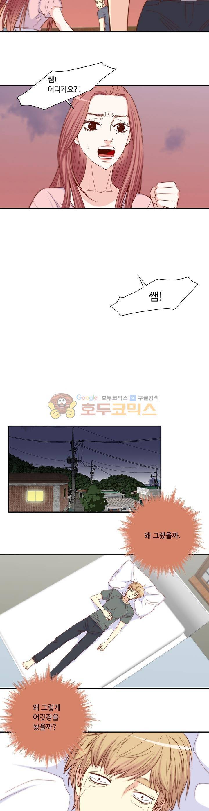 그녀는 VIP 50화 - [최종화] 2