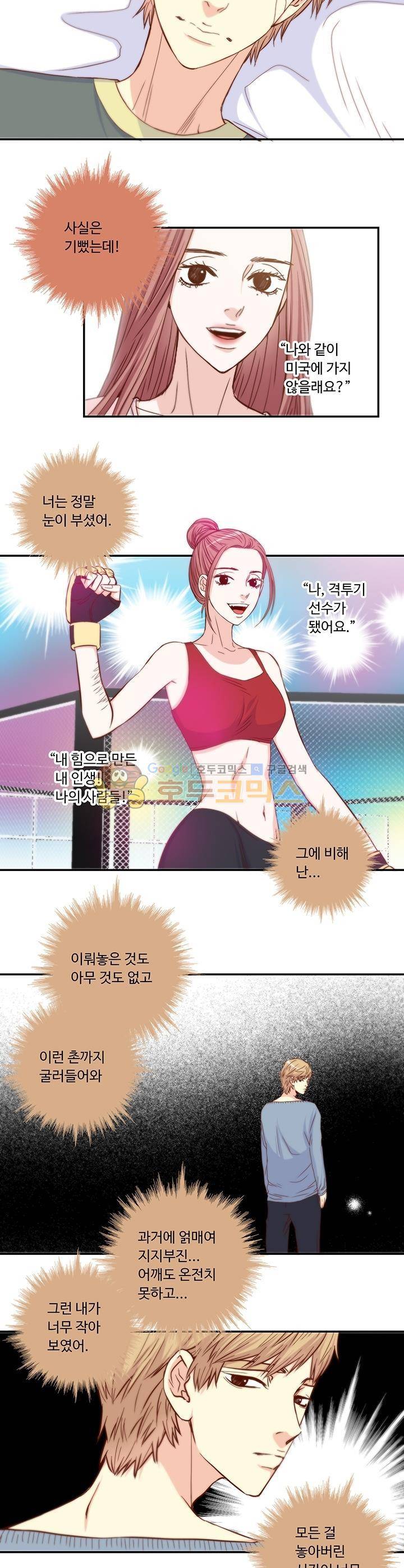 그녀는 VIP 50화 - [최종화] 3
