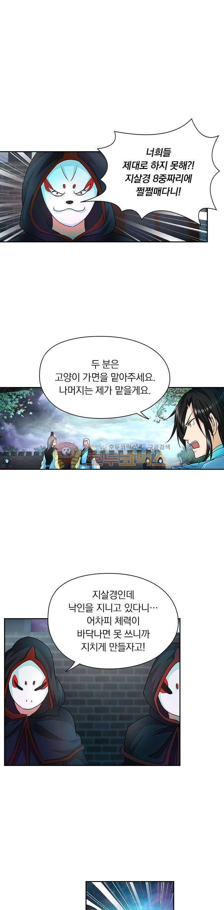 영원지존 98화 1
