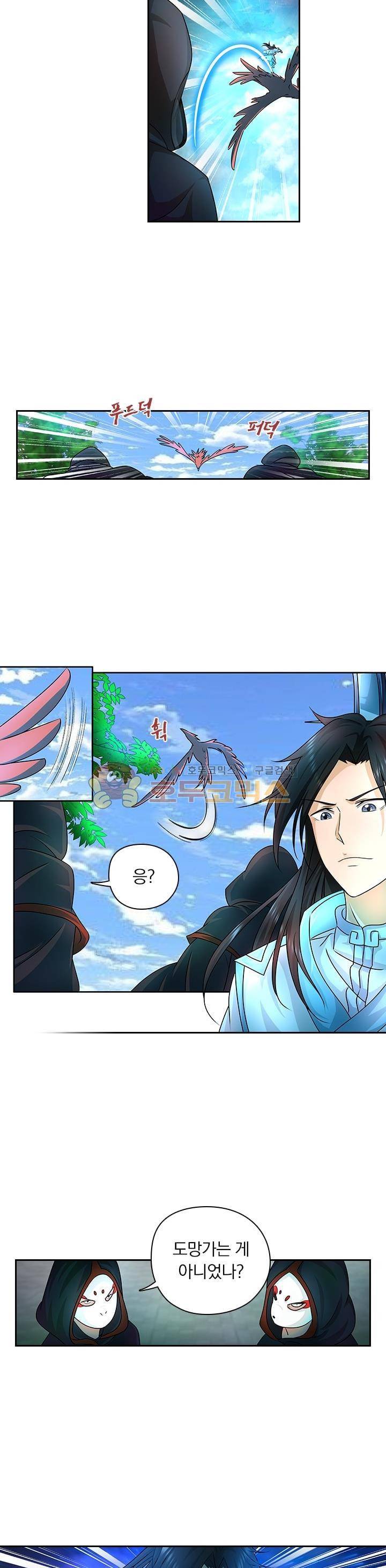 영원지존 98화 2