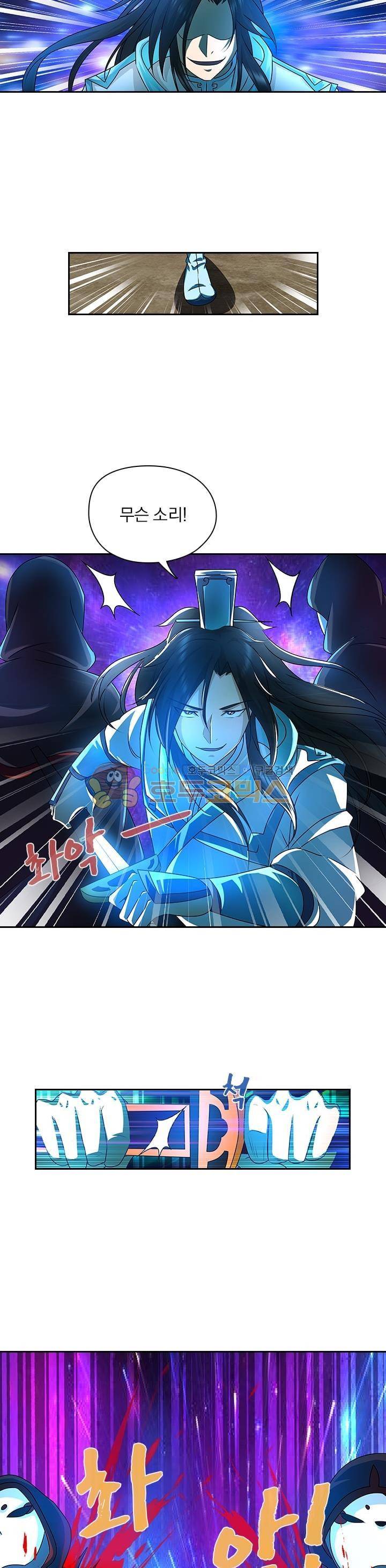 영원지존 98화 3