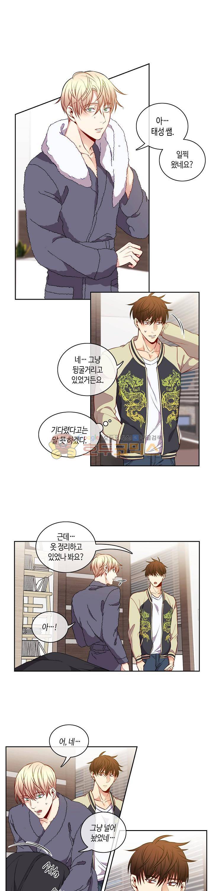 새빛남고 학생회 고문입니다 25화 1