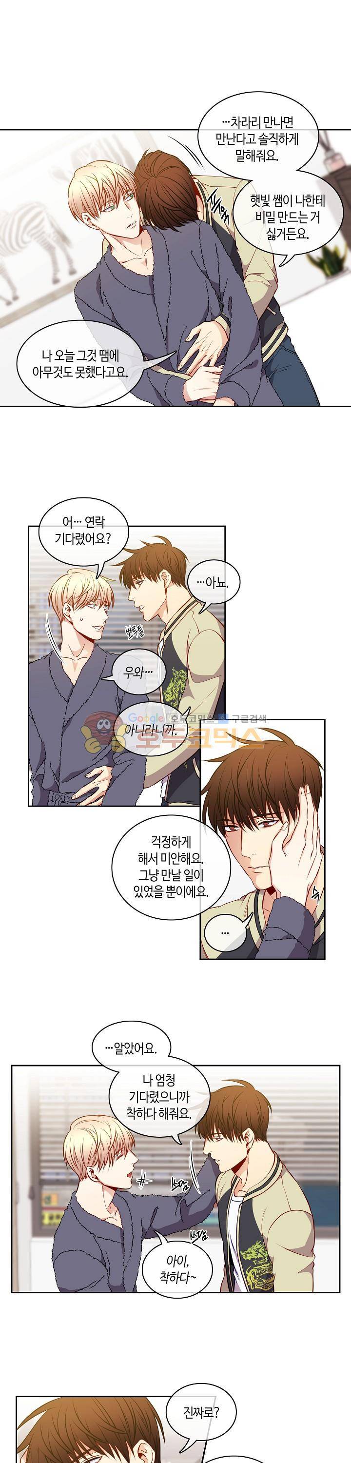 새빛남고 학생회 고문입니다 25화 3