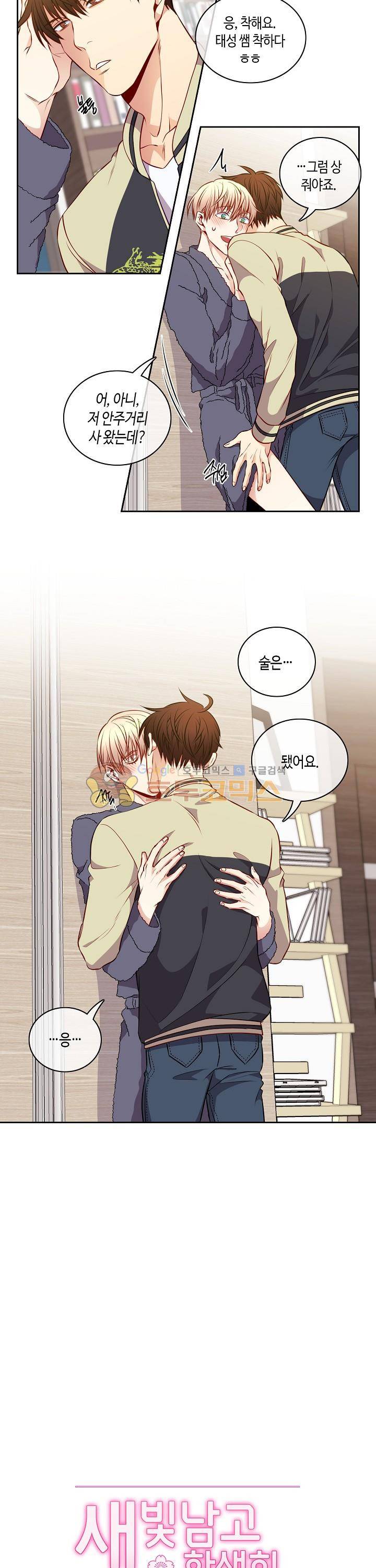 새빛남고 학생회 고문입니다 25화 4