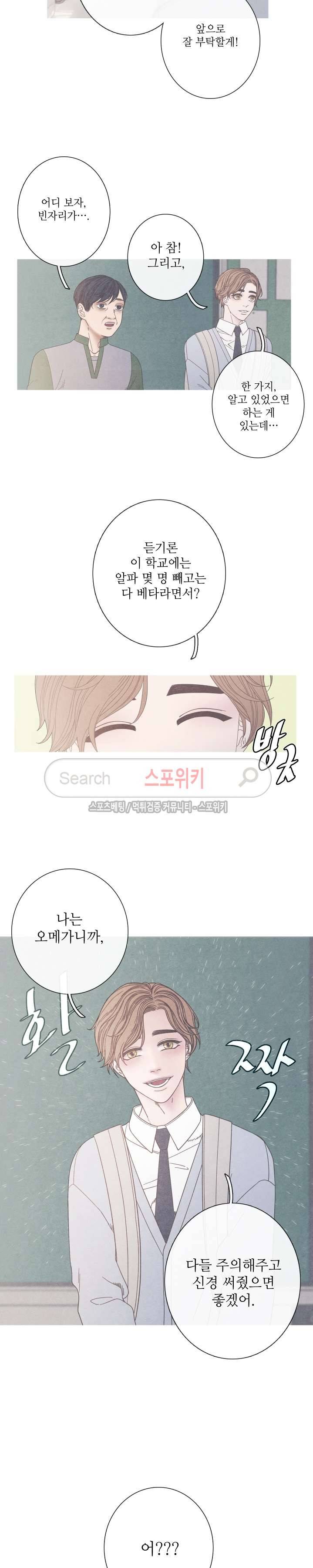 어는 점 9화 2