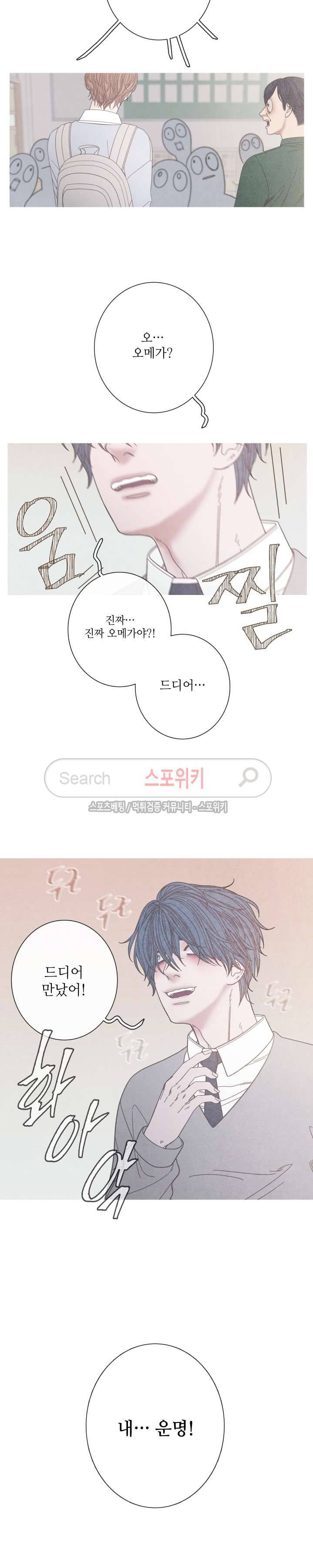 어는 점 9화 3