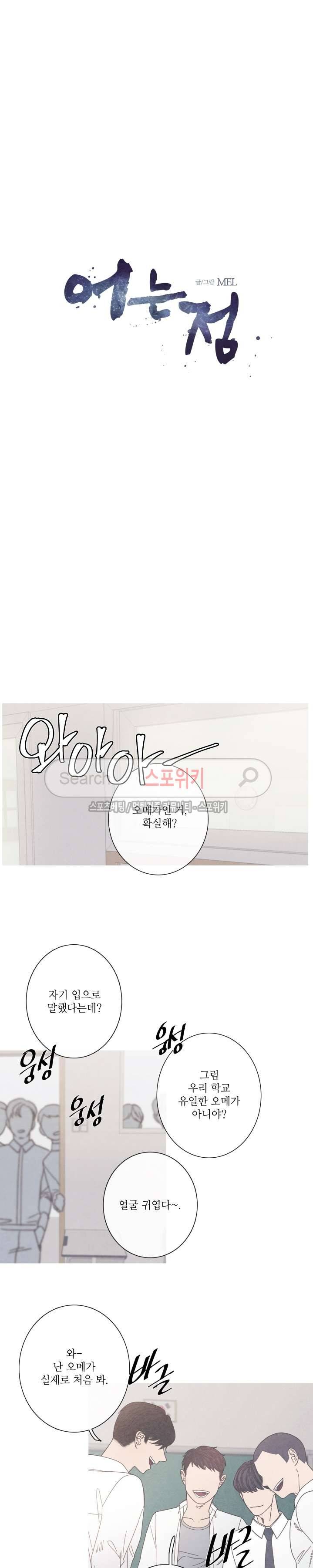 어는 점 9화 4