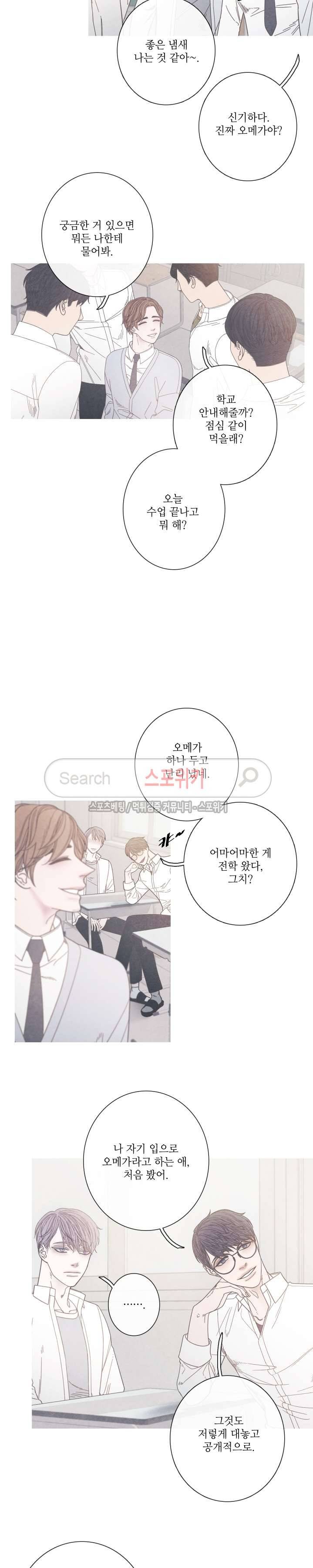 어는 점 9화 5