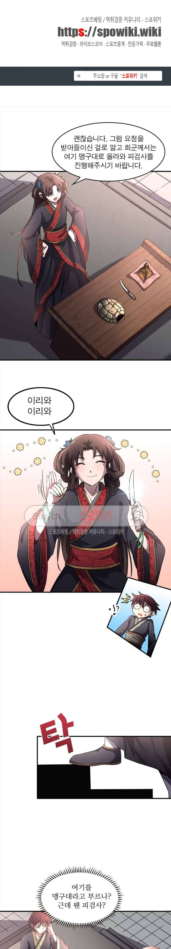 소르골 전기 - 천년전쟁 12화 1