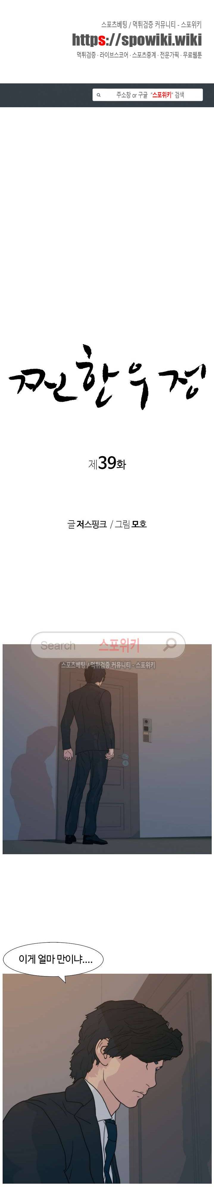 찐한 우정 39화 1