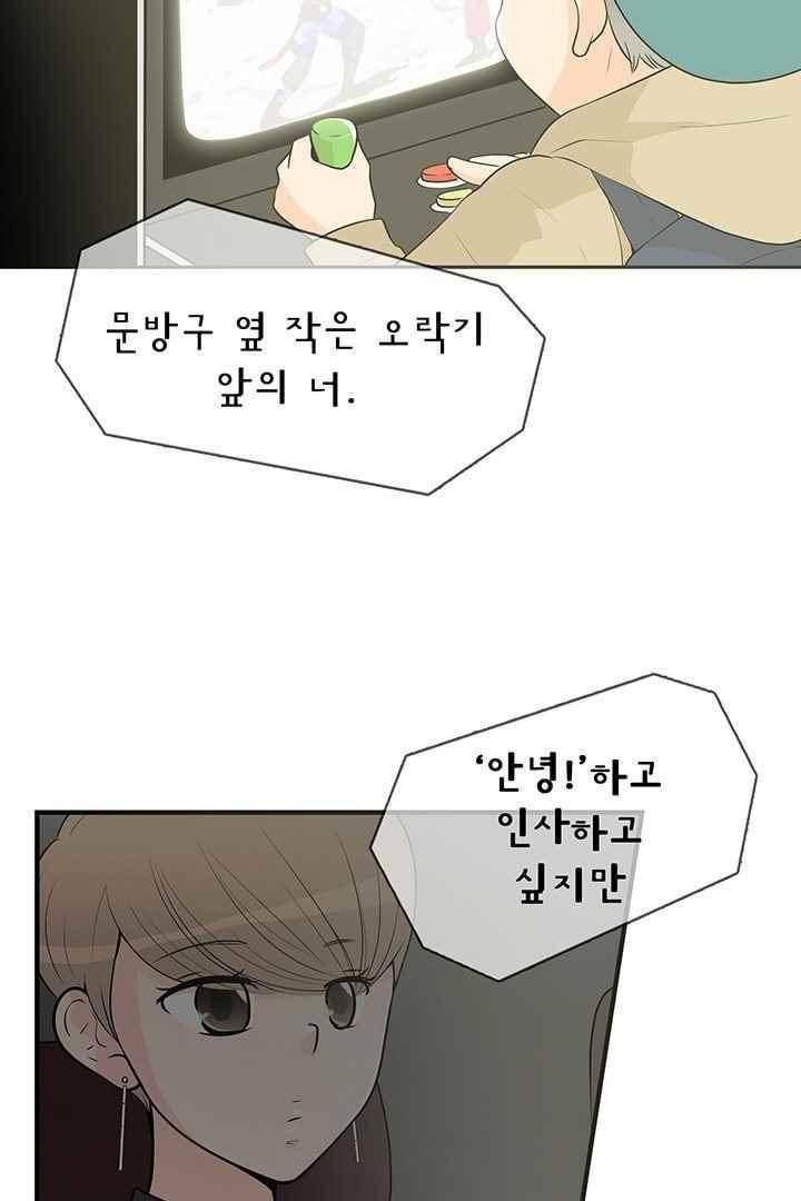 85년생 70화 5