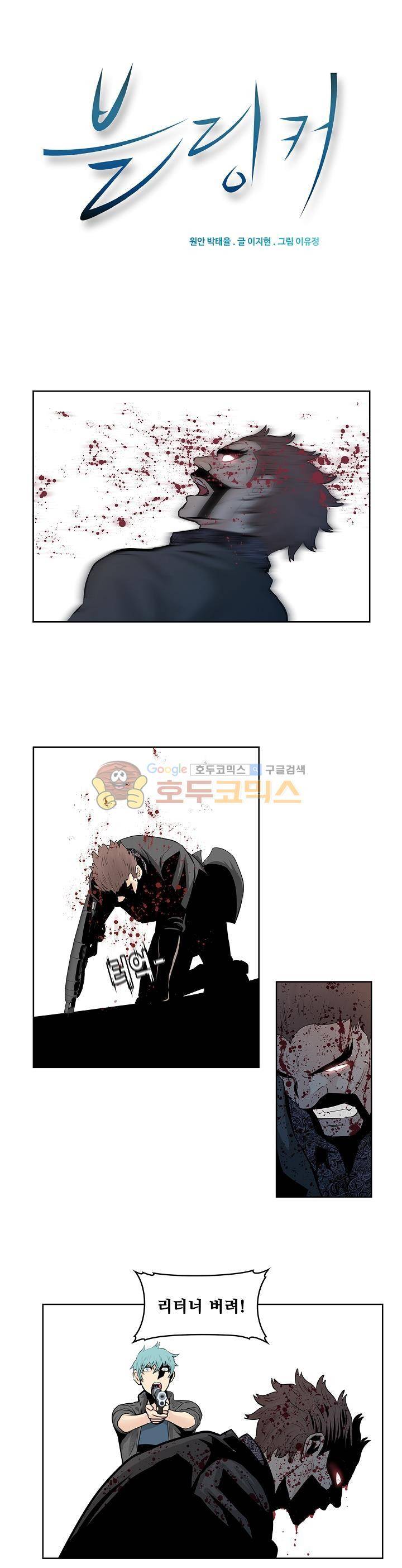 블링커 37화 1