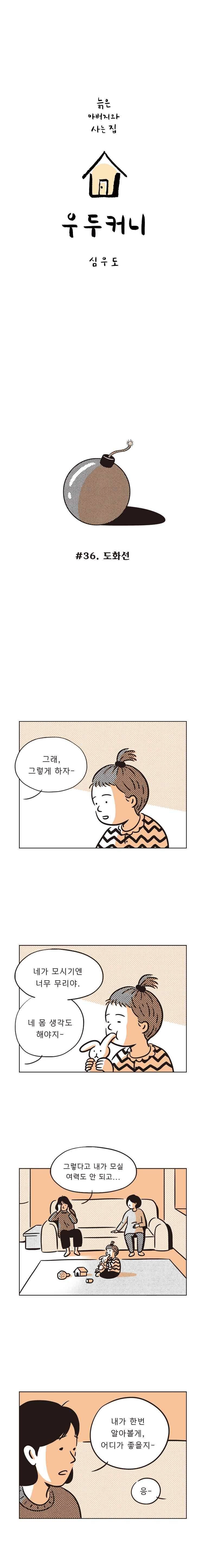 우두커니 36화 1