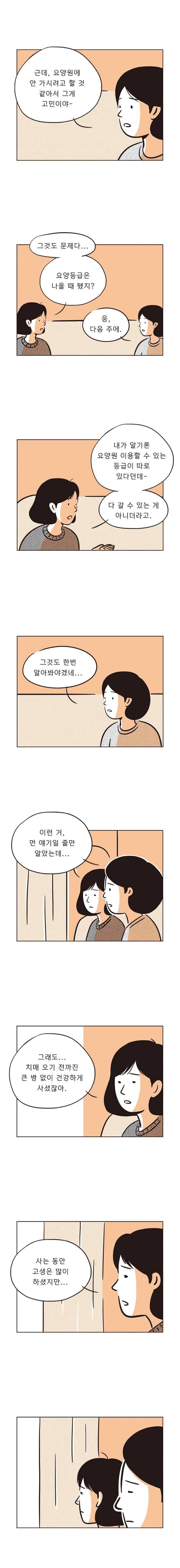 우두커니 36화 2