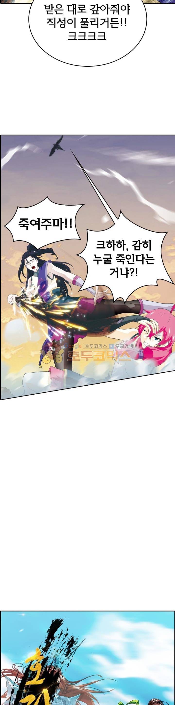 호림무사 117화 3