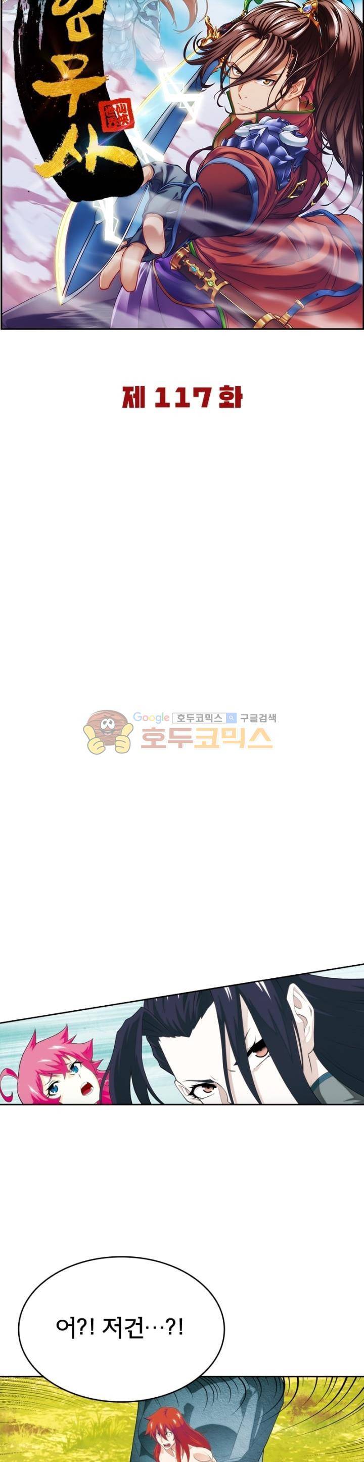 호림무사 117화 4