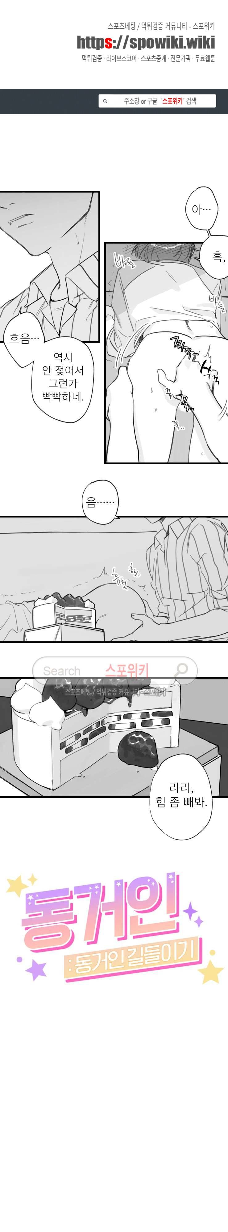 동거인 12화 1