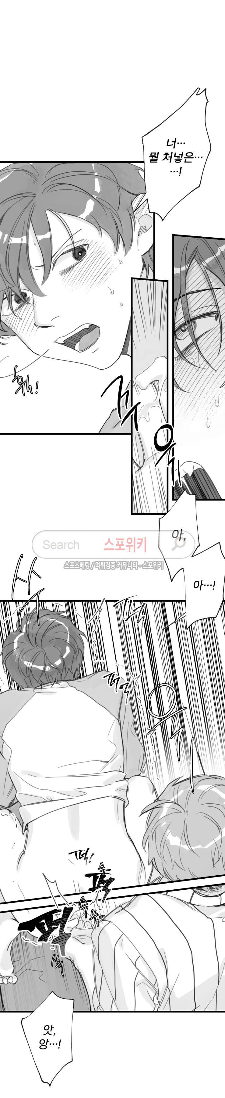 동거인 12화 3