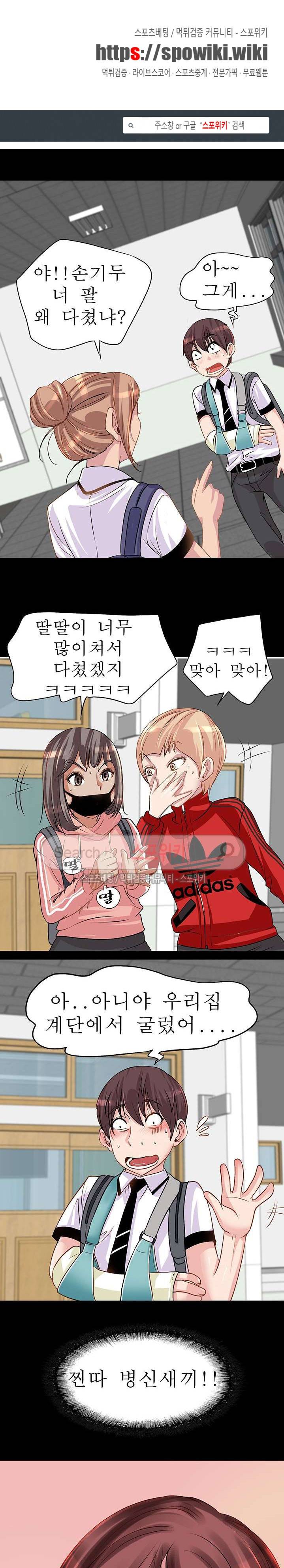 너와나의 연결고리 3화 1