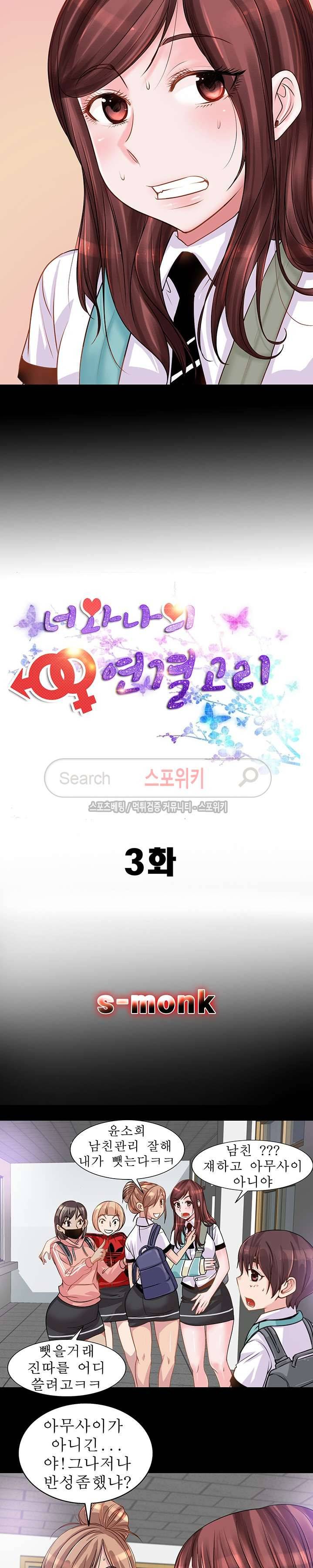 너와나의 연결고리 3화 2