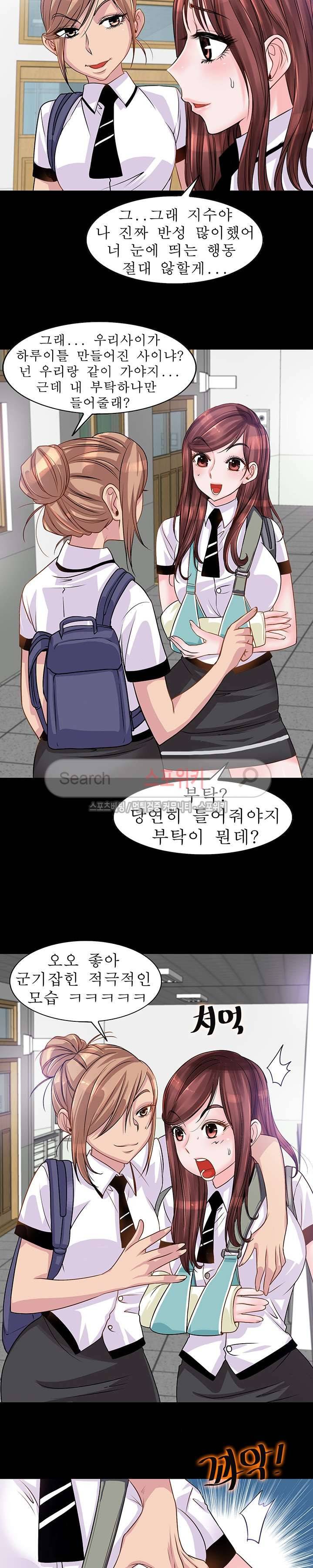 너와나의 연결고리 3화 3