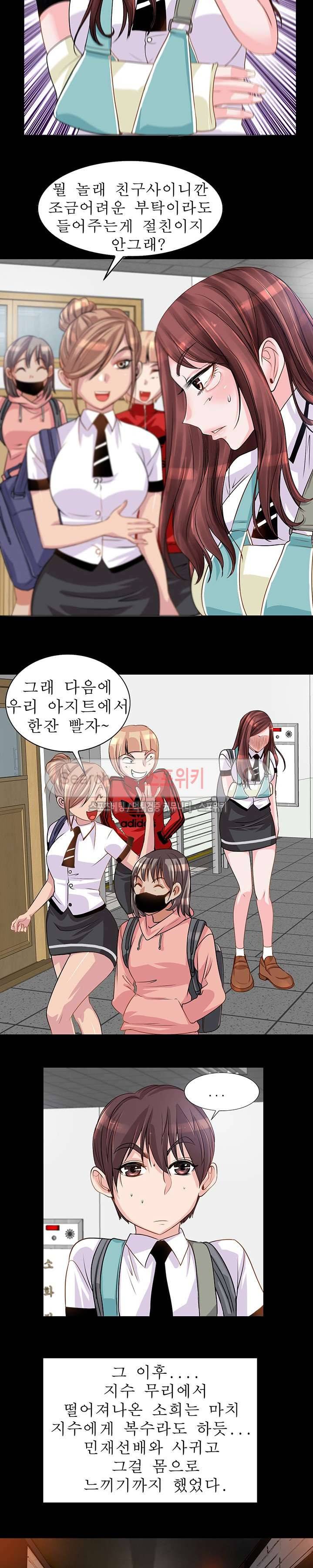 너와나의 연결고리 3화 5