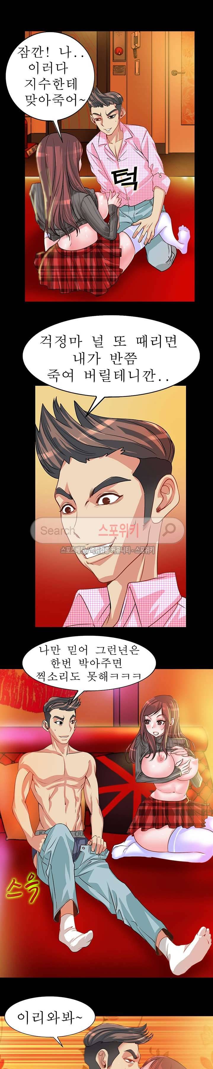 너와나의 연결고리 3화 11