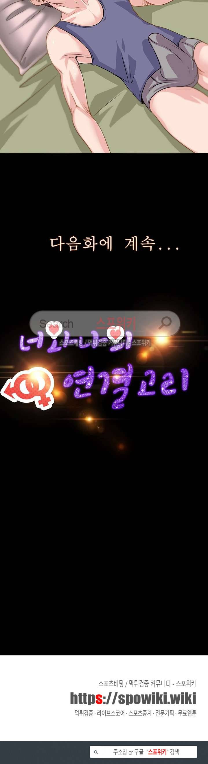 너와나의 연결고리 3화 19