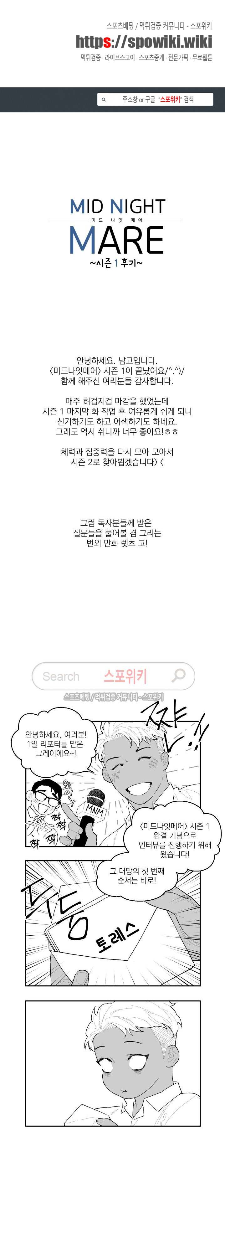 미드나잇메어 시즌1 후기 1