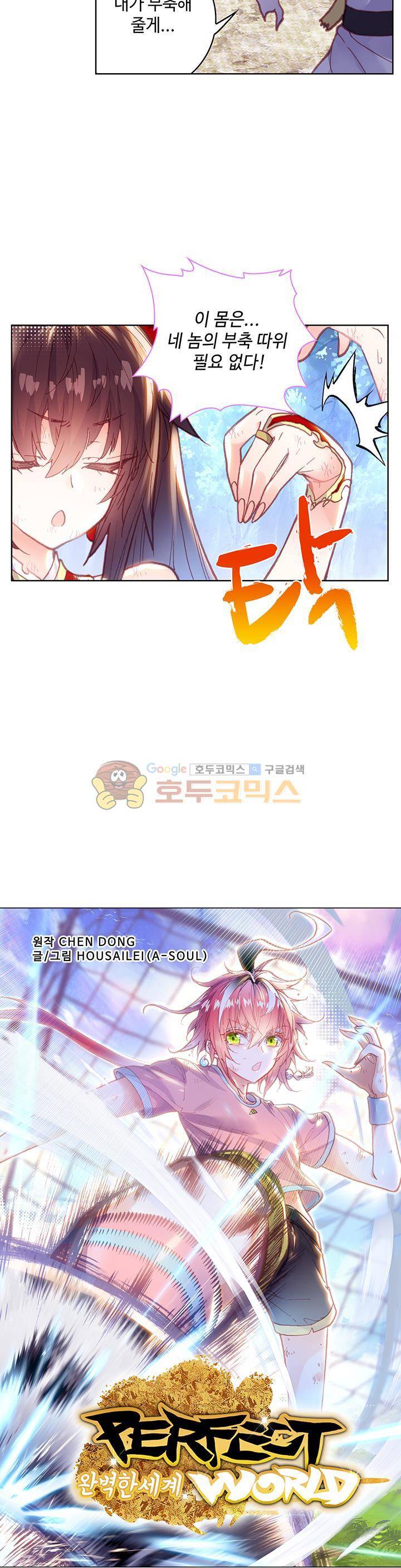 완벽한 세계 108화 2