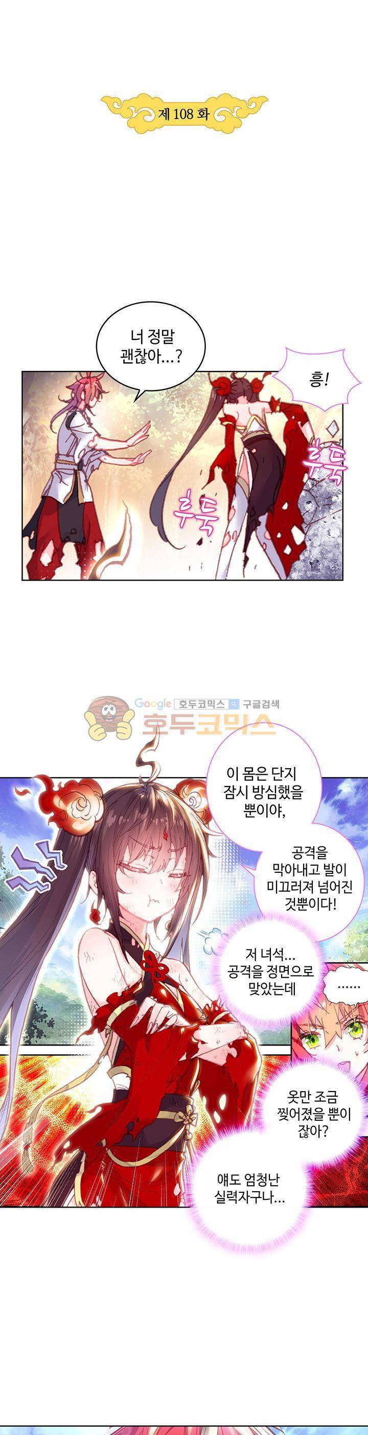 완벽한 세계 108화 3
