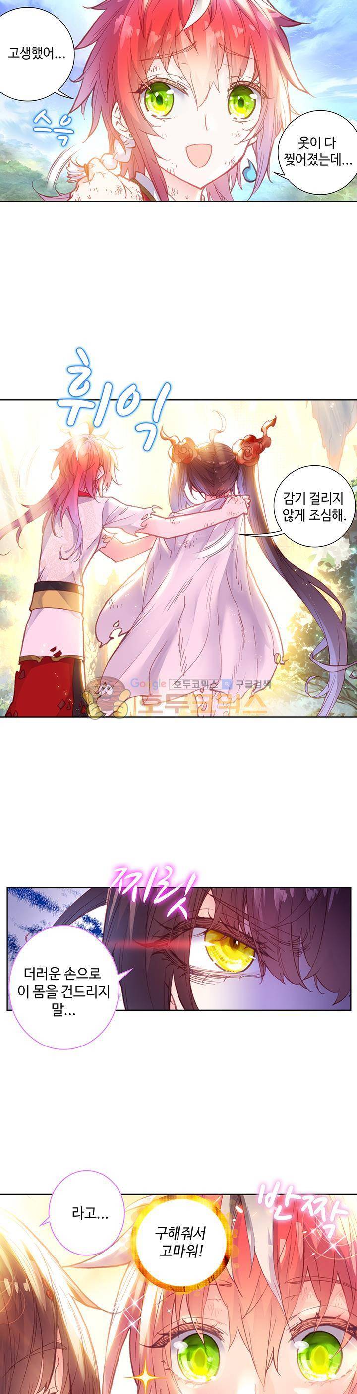 완벽한 세계 108화 4