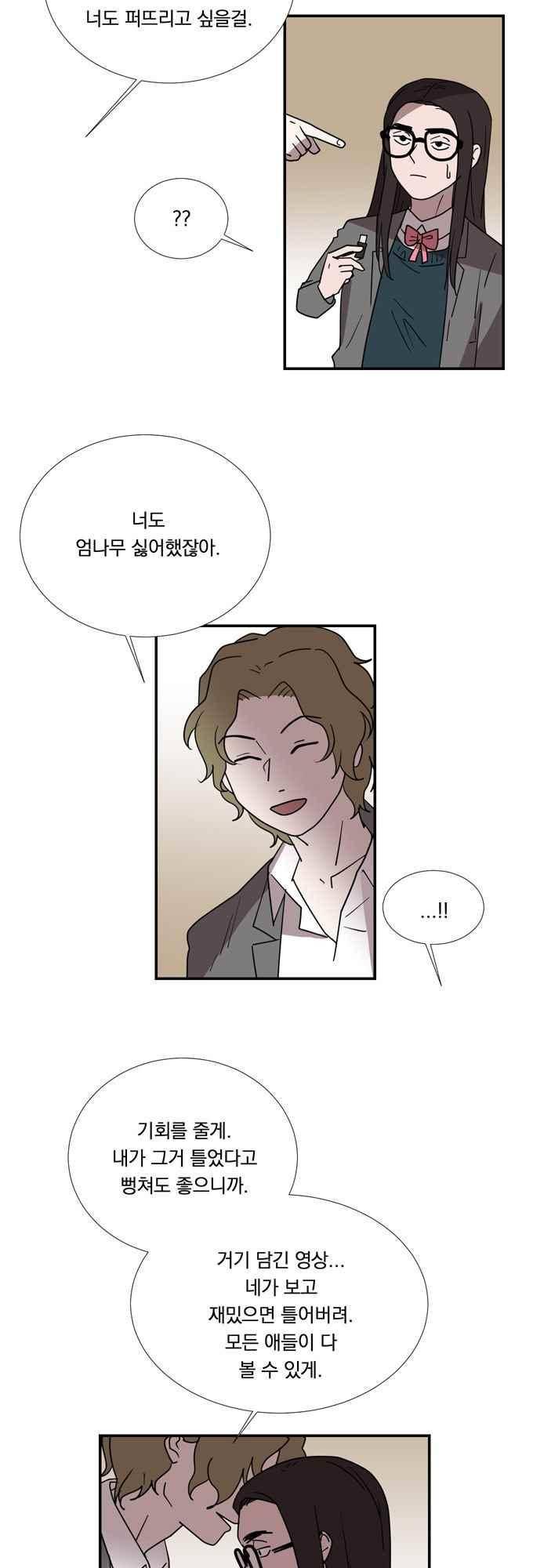 명예소녀의 추락 67화 2