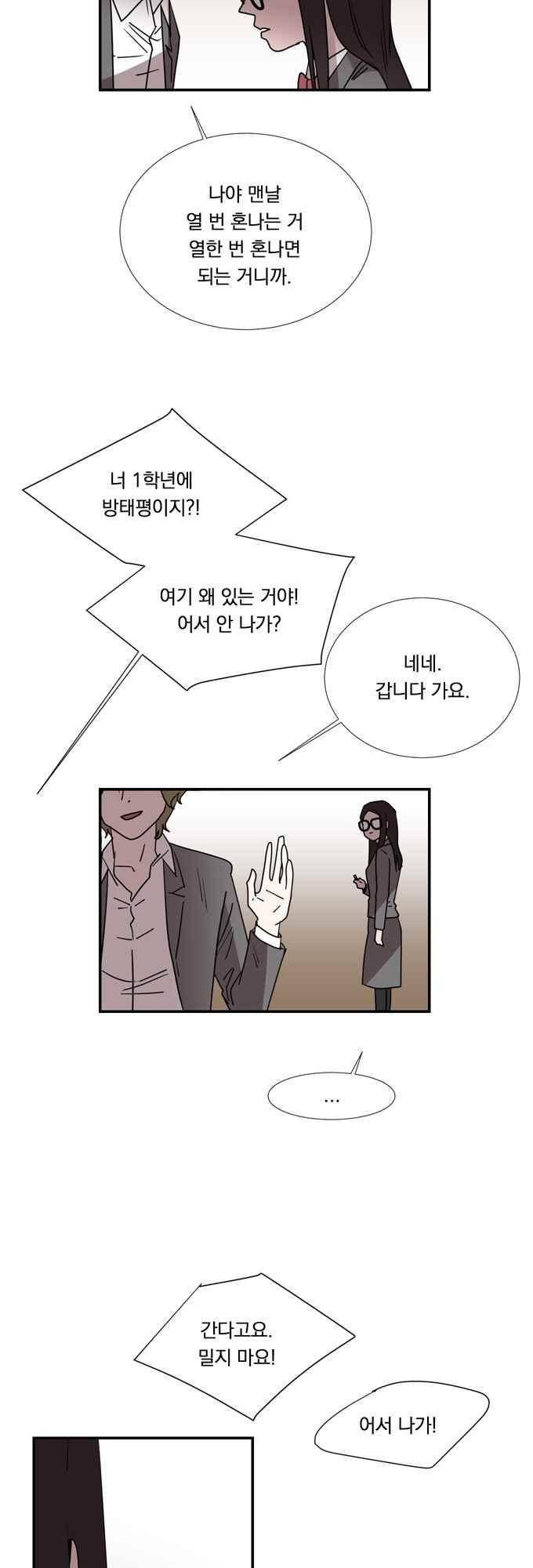 명예소녀의 추락 67화 3