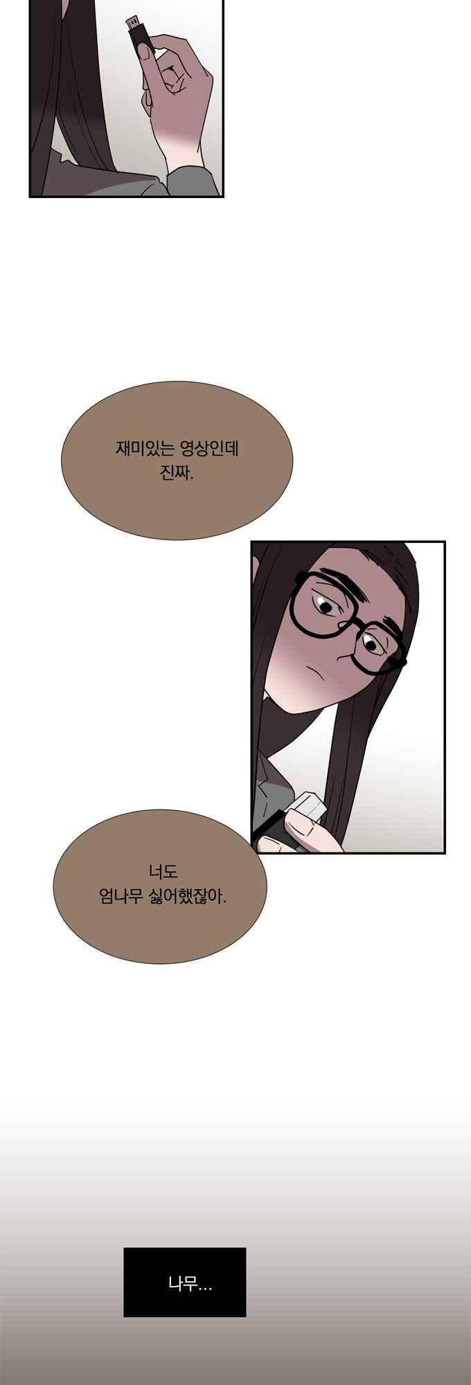 명예소녀의 추락 67화 4