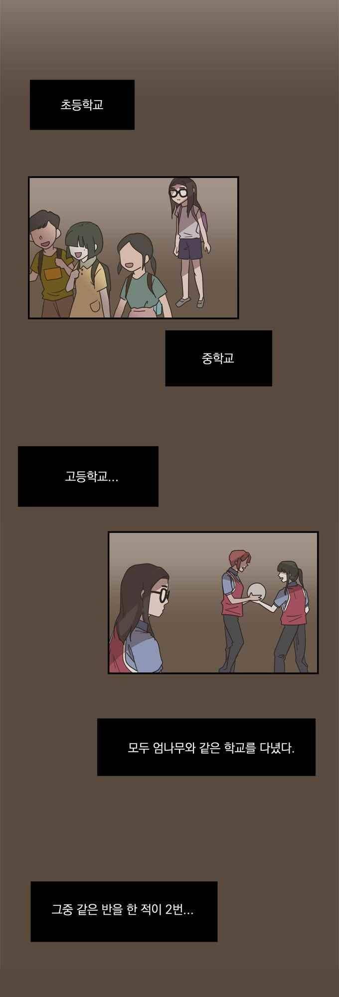명예소녀의 추락 67화 5