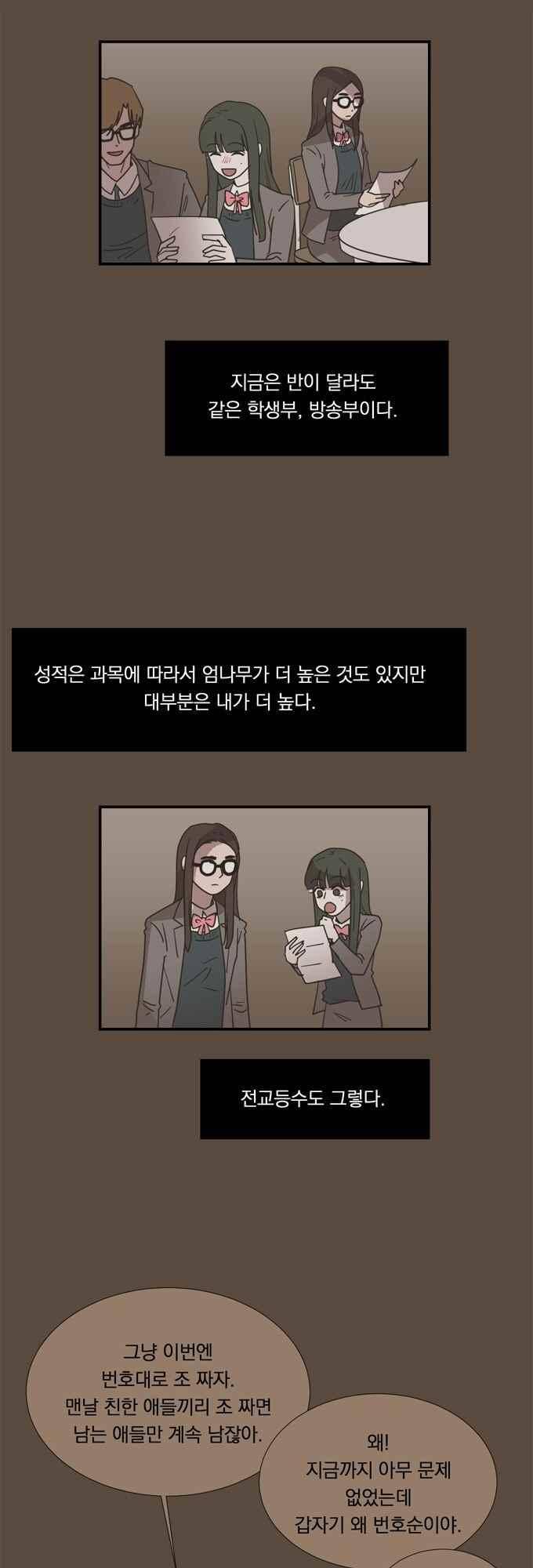 명예소녀의 추락 67화 6