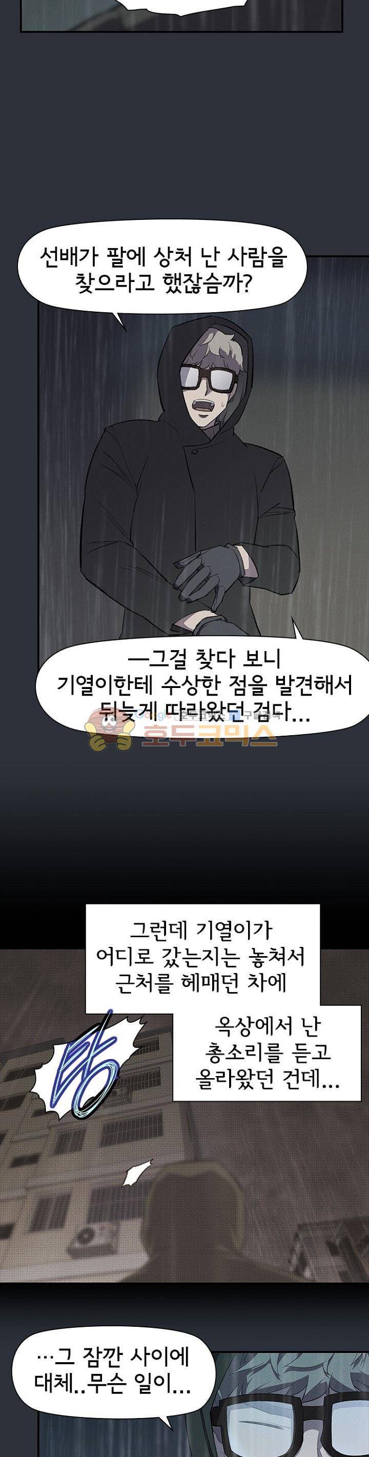 아이템 84화 5