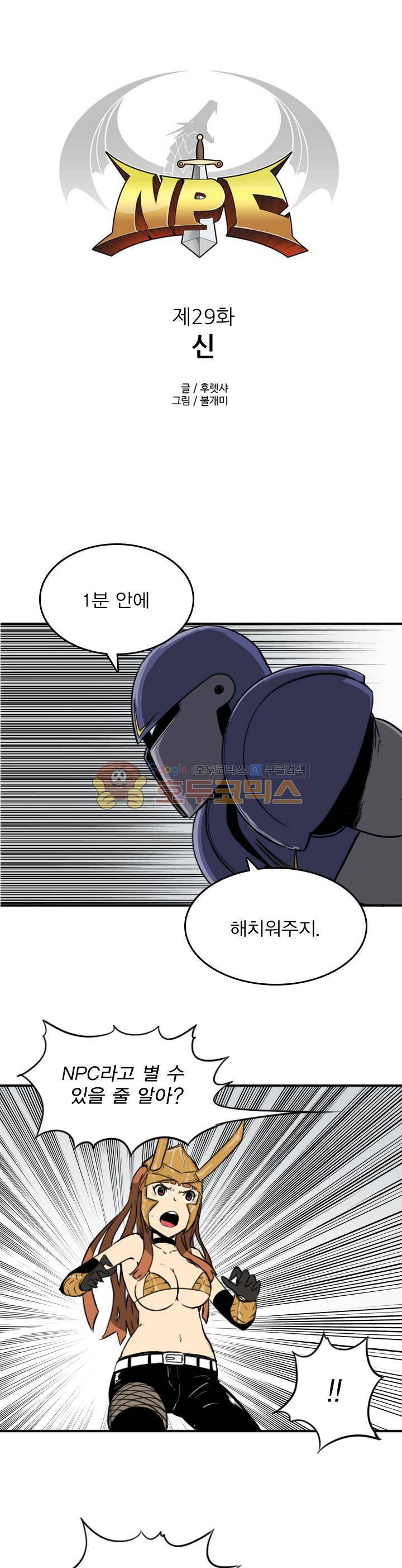 NPC 29화 1