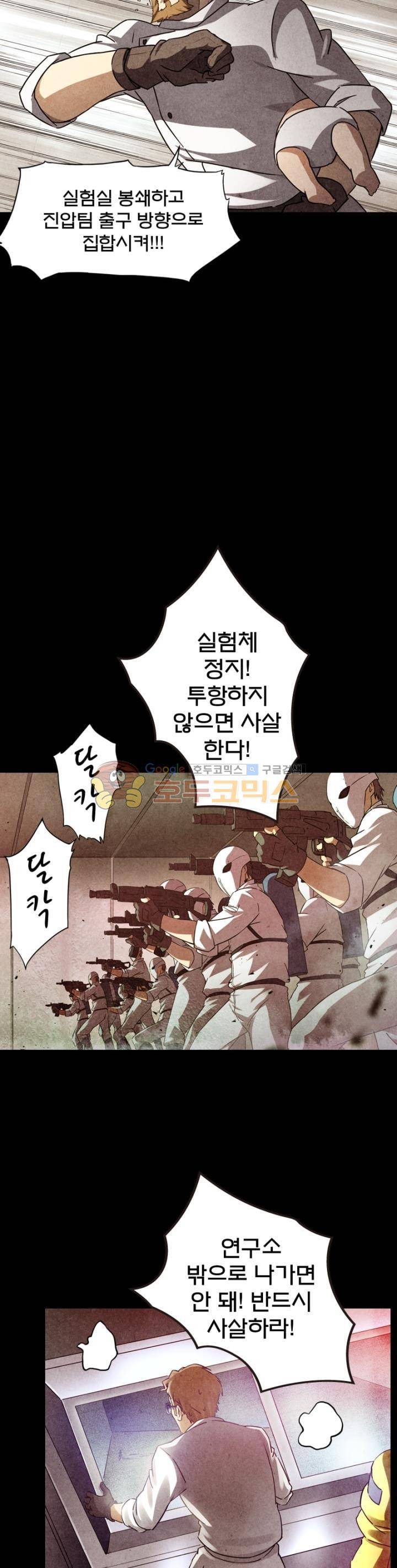 최후의 소환사 83화 2