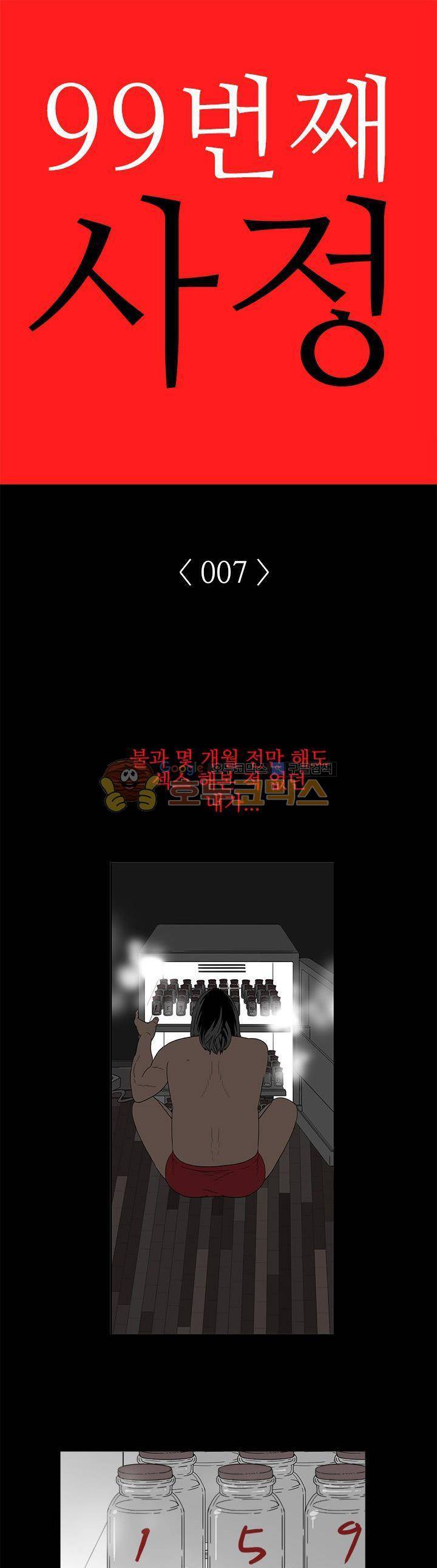 99번째사정 7화 1