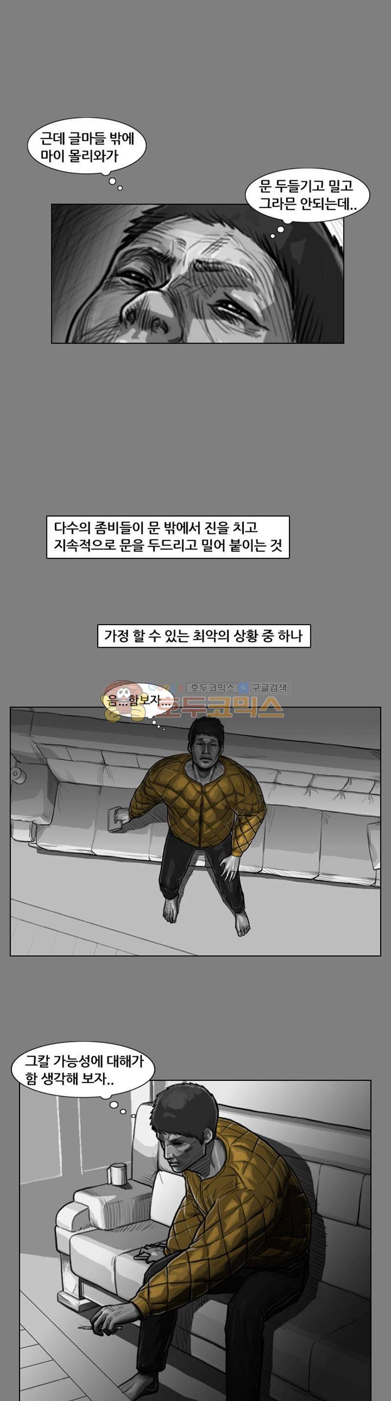 죽은 자를 상대하는 방법 11화 1