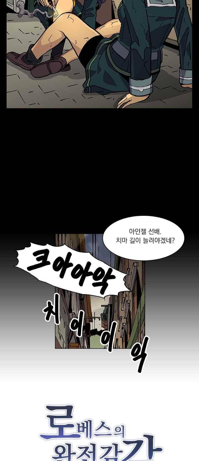 로베스의 완전감각 28화 4
