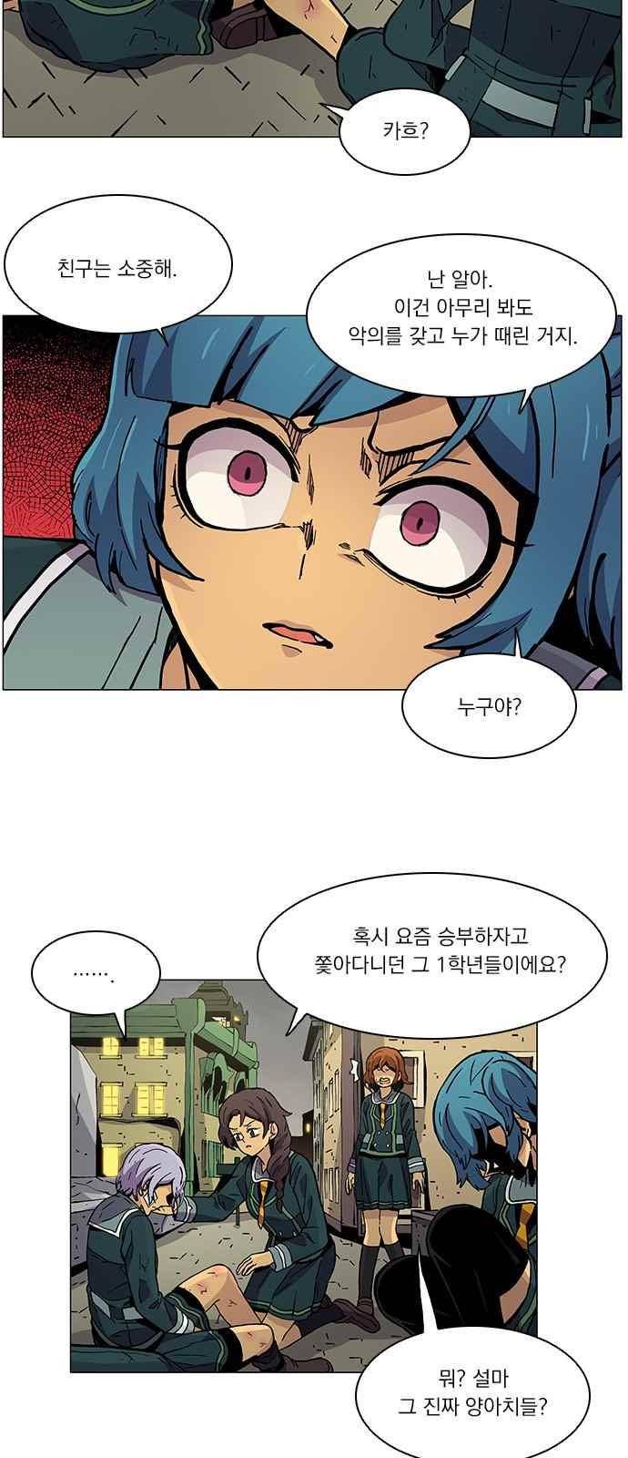로베스의 완전감각 28화 9