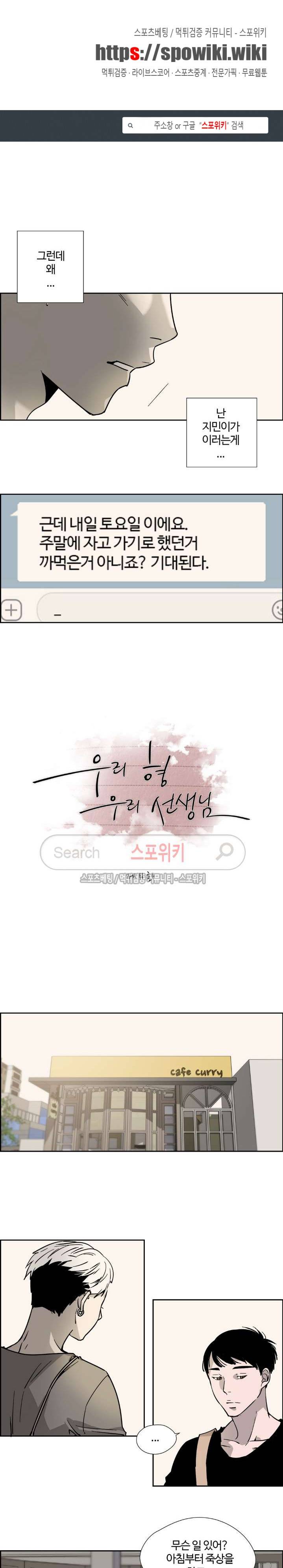 우리 형 우리 선생님 11화 1