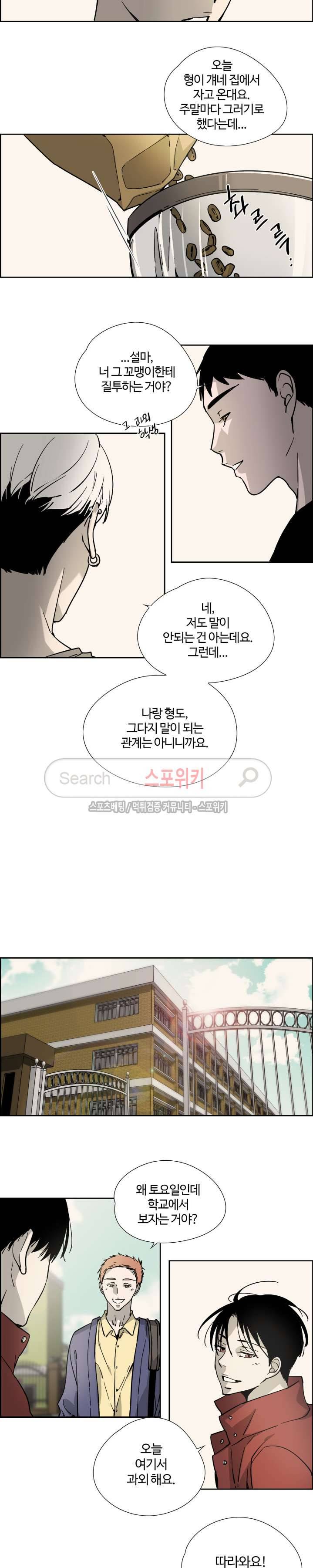우리 형 우리 선생님 11화 3